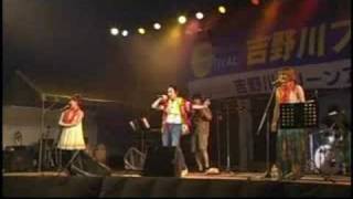 吉野川フェスティバル2008 夢想花 小泉真也 円広志　カバー