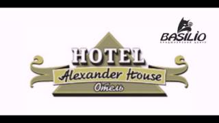 Рекламный аудиоролик - Hotel Alexander House
