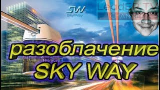 ? SKYWAY DENIS LEADER TV УСТРОИТ ЕБАНЬ С ПЛЯСКАМИ ?️
