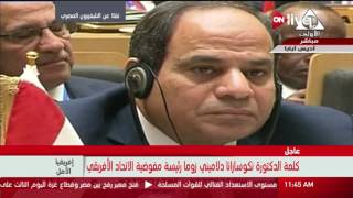 كلمة د. دلاميني زوما رئيسة مفوضية الاتحاد الإفريقي على هامش القمة الـ 28 للاتحاد الإفريقي