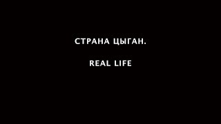 #Румыния – страна цыган? Головокружительное Трансфэгэрашское шоссе. Real life