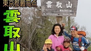 【登山】東京で一番高い所！雲取山 ひたすらの登り意外と膝にキタｗｗ