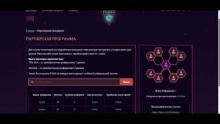 FLEEX.cc - Стоит ли  вкладывать!?