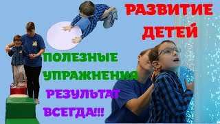 Полезные упражнения // Легко повторить // Для детей и особенно с ЗПРР, аутизмом // Особенный ребенок