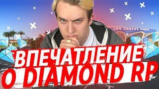 Первое впечатление о Diamond RP Amber - GTA SAMP