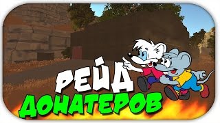 HurtWorld - РЕЙД ДОНАТЕРОВ В ОНЛАЙНЕ!!!!!!!!! #73