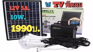 ไฟนอนนา 12v 1990บ. ส่งฟรี เก็บเงินปลายทาง สั่งง่ายๆ.083-461-6699