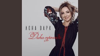 Дика троянда