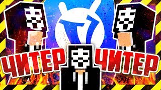 ВАЙМ ВОРЛД - САМОЕ НЕУДАЧНОЕ ОБНОВЛЕНИЕ! VIMEWORLD ЗАХВАТИЛИ ЧИТЫ! ЧИТЕРЫ VIME WORLD СКАЙ ВАРС