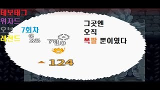 [테보태그] "위오레" 도전과제를 함께 폭4하자 '뭐요?' (Wizard of Legend)