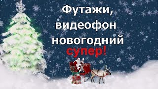 НОВЫЙ год 2020 футаж видео поздравления С Новым годом 2020 год