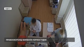 Гінеколог продавав огляд пацієнток на порносайти