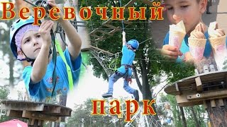VLOG Веревочный парк для детей Едим мороженое / Rope park for kids Sky Park Bungee king SanSanychTV