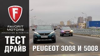 Сравнительный тест-драйв Peugeot 3008 и 5008 – FAVORIT MOTORS