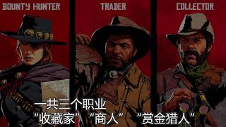 新手入坑必看！大表哥2线上模式入坑指南