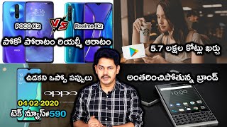 Telugu TechNews 590: vivo iQOO 3, Samsung Galaxy Home Mini, POCO X2 Launched, Realme Smart TV Launch