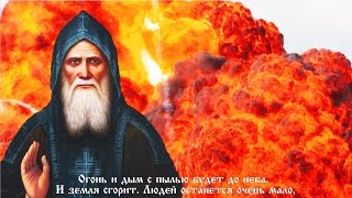 Ад выходит на землю! Пророчества преподобного Лаврентия Черниговского о будущем