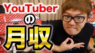 ヒカキンの月収がこちらです【YouTuber月収診断】