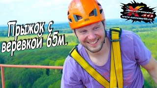 Прыжок с веревкой 65м. - Пучек Алексей