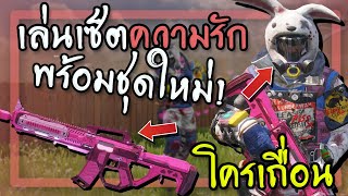 [ Call of Duty Mobile ] - M16 - Valentine และเซ็ต Carrot Thief ลงแรงค์โครตเถื่อน!