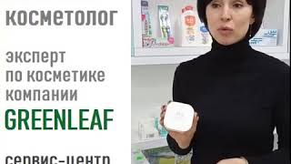 Greenleaf -отзыв. Аминокислотный пилинг