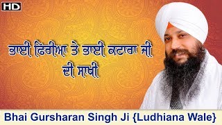 Bhai Phiriya ji te Bhai Katara ji di sakhi | Bhai Gursharan Singh ji {Ludhiana wale} | Anmol Bachan