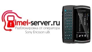 Разблокировка Sony Ericsson Vivaz Pro U8i кодом по ИМЕЙ