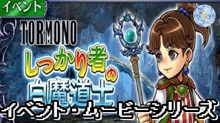 【DFFOO】イベント・ムービーシリーズ　 FF4よりポロム参戦"しっかり者の白魔道士"