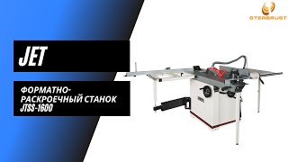 Форматно-раскроечный станок Jet JTSS-1600