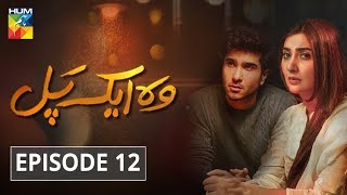 Woh Aik Pal Episode #12 HUM TV Drama