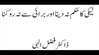Neki Ka Hukm Na Dena - Dr Fazl Elahi