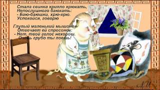 Сказка о глупом мышонке С Я Маршак Стихи для детей