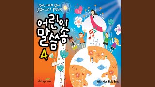 사랑하는 자여 (요한3서 1장 2절)