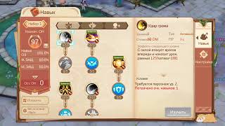 Tales of Wind универсальный Билд на Паладина / Paladin Build