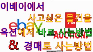 ebay(이베이)에서 사고싶은 물건 옥션에서 바로 구매하는 방법,경매하는 방법,구매대행,귀한 중국의 MATTE 은화