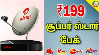 AIRTEL DTH ₹199 new super star pack || for Tamil || TECH TV TAMIL