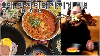 Popular for bulgogi and kimchi stew with pork (Seoul, Hongdae) Babjangin dwaeji jjigae review