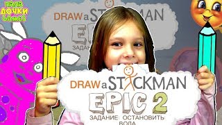 ПРИКЛЮЧЕНИЯ СТИКМЕН ЛУНТИК СЕКРЕТЫ ИГРЫ Draw a Stickman EPIC 2. Прохождение СТИКМАН игровой мультик