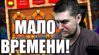ОСТАЛСЯ ОДИН ЧАС! Ночной стрим, битва гильдий и не только! БИТВА ЗАМКОВ / CASTLE CLASH