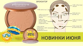 Бронзатор ❧ Бронзирующая пудра для лица и тела Юнайс 2730055