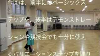 社交ダンス スローフォックストロット　中級 ヤングサークルほほえみ