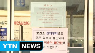 영남권 첫 환자 발생...감염 경로 촉각 / YTN