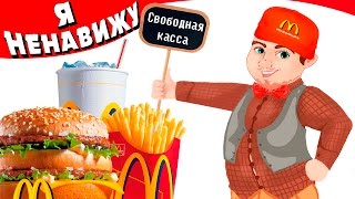 Я НЕНАВИЖУ ВЫСШЕЕ ОБРАЗОВАНИЕ
