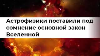В Нашей Вселенной есть что-то неправильное! Рассказываем...