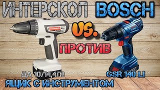 Что лучше Интерскол или Bosch. Сравнения и тесты новых шуруповертов 14 вольт.