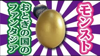 モンスト実況 「おとぎの国のファンタジア」ガチャ引いてみた。皆さんこの結果どう思います？
