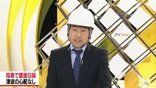 2019/2/21 午後9時22分頃 北海道厚真町で震度6弱(胆振東部地震の余震)　初期報道　札幌5ch　JOKX-DTV
