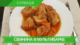 Тушеная Свинина В Мультиварке: Рецепт Мяса В Мультиварке