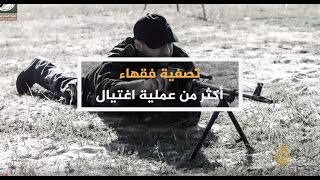 الحصاد-دلالات وتبعات تصفية الشهيد مازن فقها
