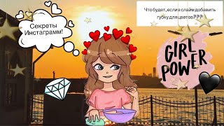 Шок! Новый супер эксперимент!!! Секреты Инстаграмм! Что будет если в слайм добавить губку цветов?